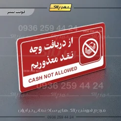 نشانگر راهنما مولتی از دریافت وجه نقد معذوریم - تصویر 8